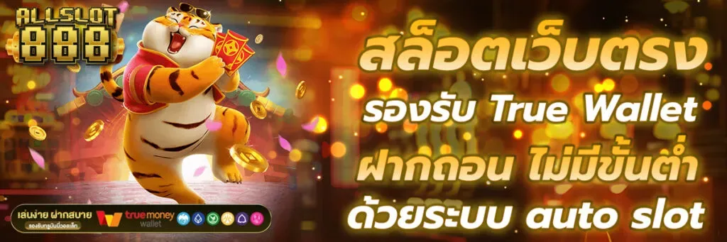สาธุวิน888